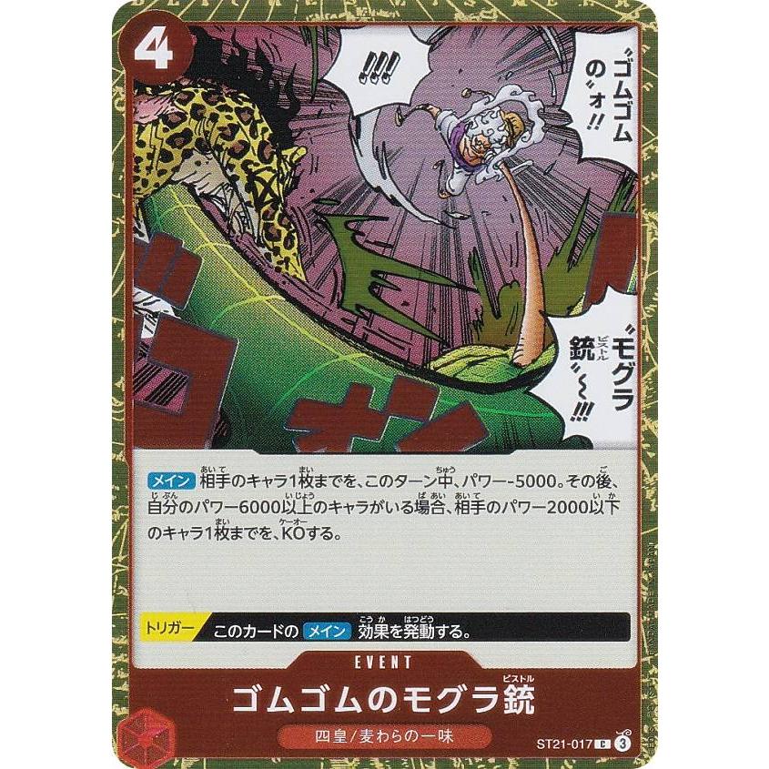 ワンピースカードゲーム ST21-017 ゴムゴムのモグラ銃 (C コモン
