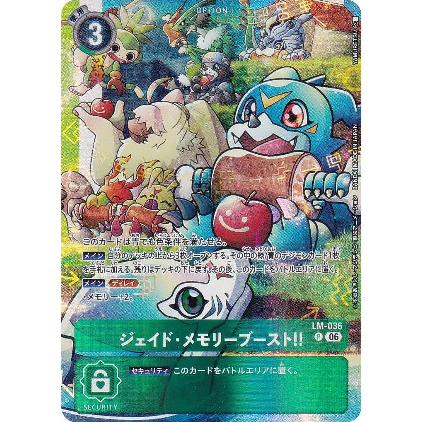 デジモンカードゲーム ST23/LM-036 ジェイド・メモリーブースト！！ (P