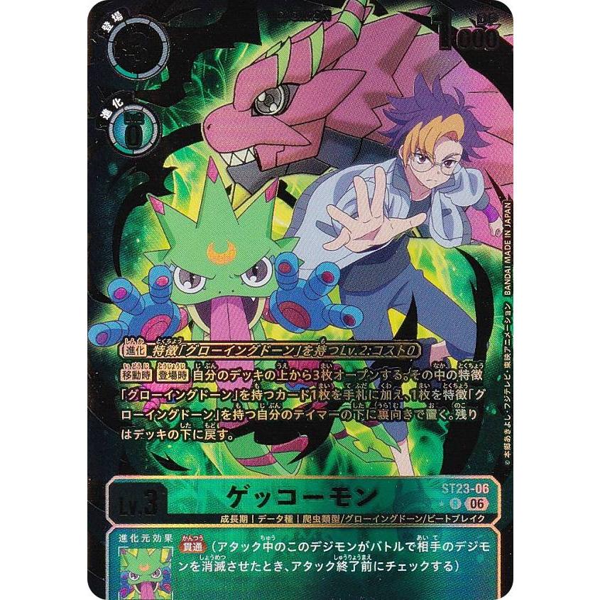 パラレル】デジモンカードゲーム ST23-06 ゲッコーモン (R レア