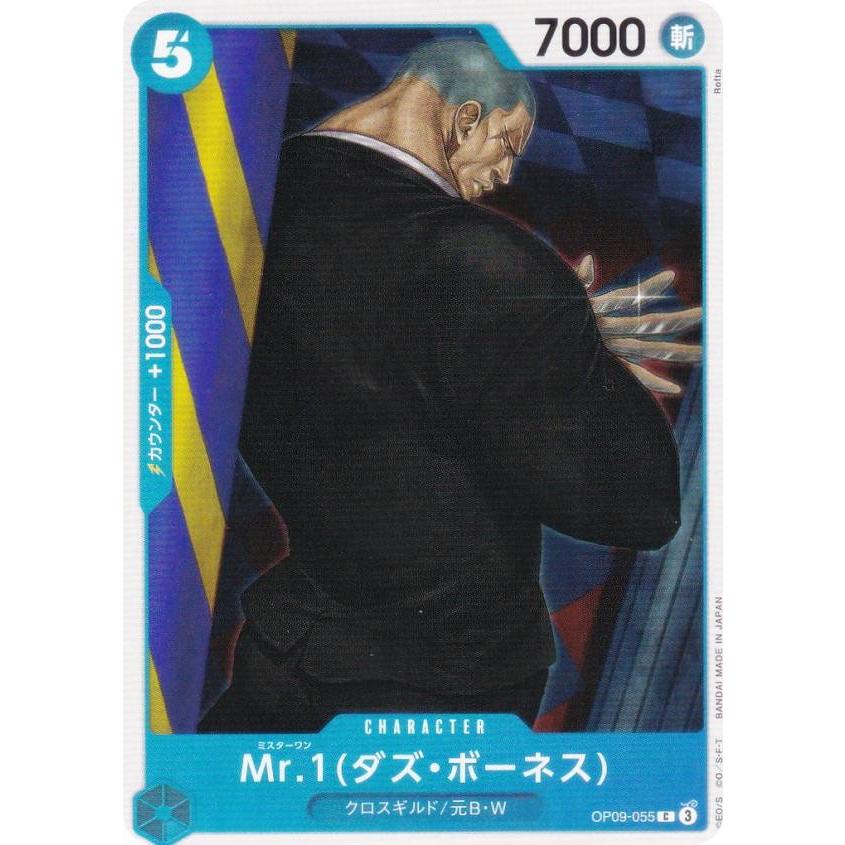 ワンピースカードゲーム ST25/OP09-055 Mr.1(ダズ・ボーネス) (C コモン) スタートデッキ 青 バギー (ST-25) Amazon.co.jp: ワンピースカードゲーム OP09-055 Mr.1 (ダズ