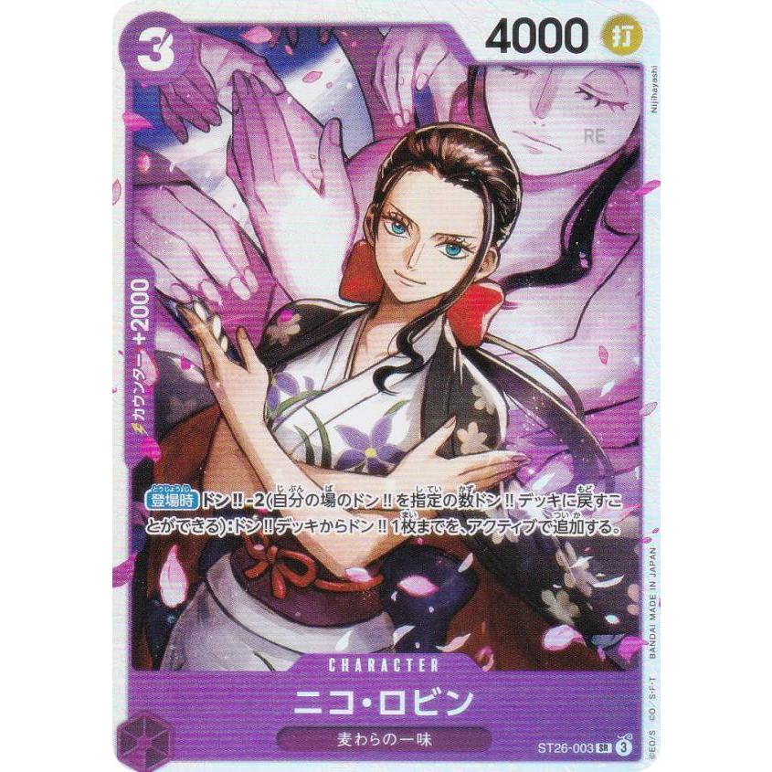 ワンピースカードゲーム ST26-003 ニコ・ロビン (SR スーパーレア) スタートデッキ 紫黒 モンキー・D・ルフィ (ST-26) ワンピースカードゲーム ST26-003 ニコ・ロビン (SR