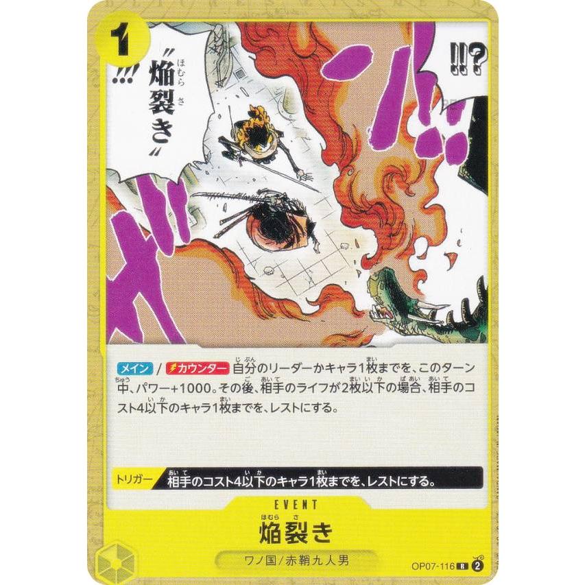 ワンピースカードゲーム ST28/OP07-116 焔裂き (R レア) スタートデッキ 緑黄 ヤマト (ST-28) ワンピースカードゲーム ST28/OP07-116 焔裂き (R レア