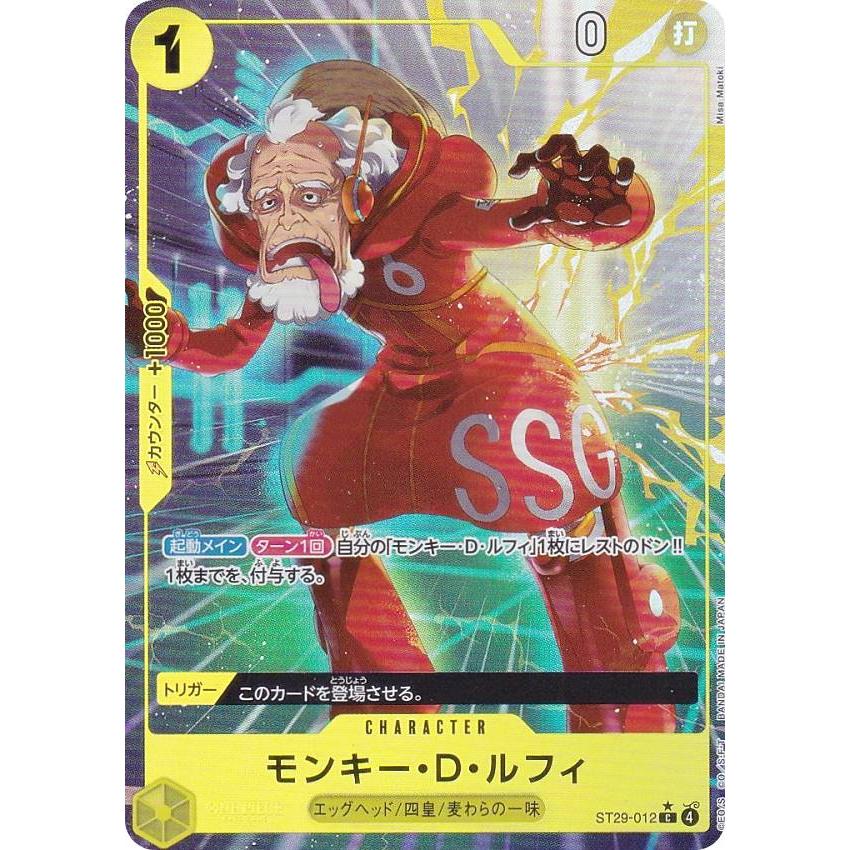 ルフィST29-001リーダーパラレル　ルフィST29-012コモンパラレル モンキー・D・ルフィ リーダーパラレル ST29-001 - メルカリ