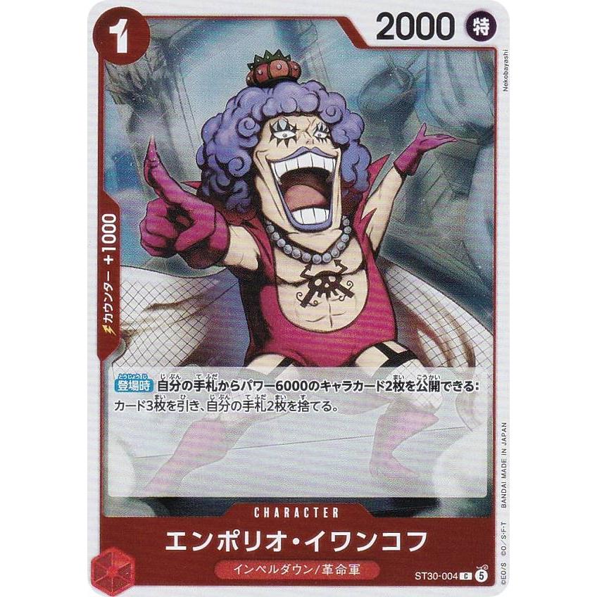 ワンピース ワンピースカードゲーム ST30-004 エンポリオ・イワンコフ (C コモン