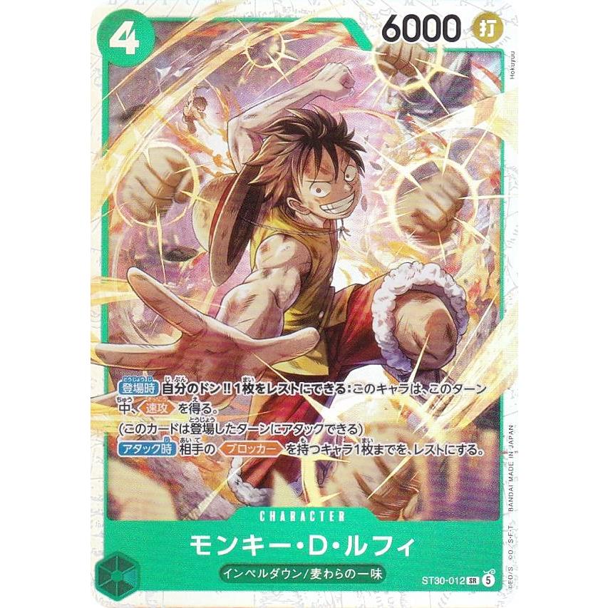 ワンピース カードゲーム モンキー・D・ルフィ(ST30-012)パラレル ワンピースカードゲーム ST30-012 モンキー・D・ルフィ (SR