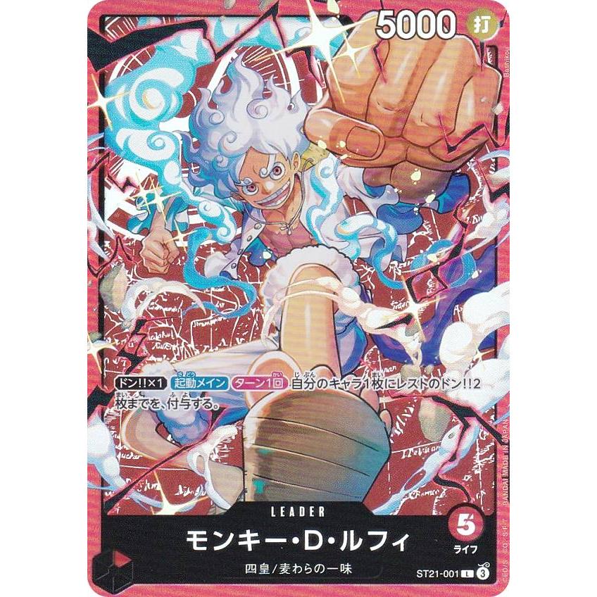 ワンピースカードゲーム ST31/ST21-001 モンキー・D・ルフィ (L