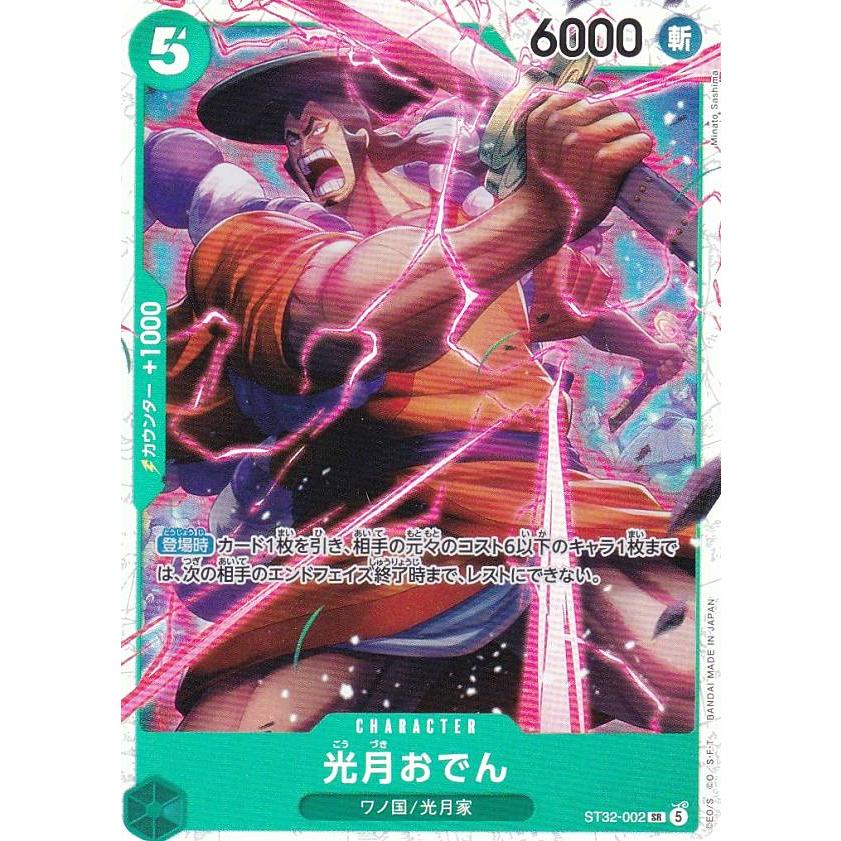 ワンピースカードゲーム ST32-002 光月おでん (SR スーパーレア
