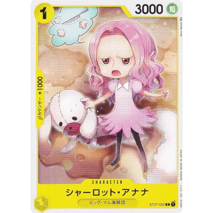 ワンピースカードゲーム ST07-002 シャーロット・アナナ (C コモン 