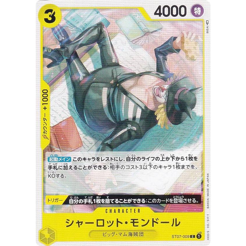 ワンピースカードゲーム ST07-009 シャーロット・モンドール (C