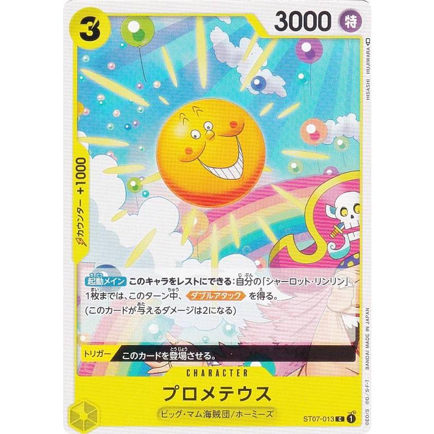 ワンピースカードゲーム ST07-013 プロメテウス (C コモン) スタート