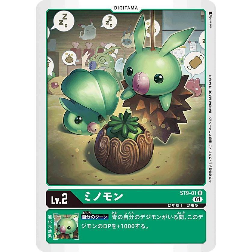 デジモンカードゲーム ST9-01 ミノモン (U アンコモン) スタートデッキ