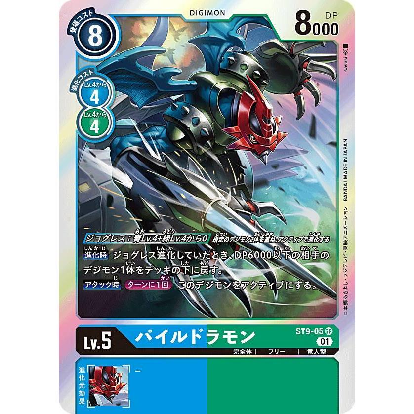 デジモンカードゲーム ST9-05 パイルドラモン (SR スーパーレア 