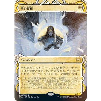 FOIL】マジックザギャザリング STX/STA JP 005 儚い存在 (日本語版