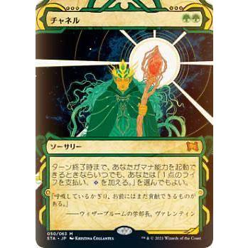 ストリクスヘイヴン foilチャネル ストリクスヘイヴン foilチャネル 通常FOIL/MTG/日本語版