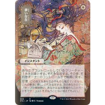 FOIL】マジックザギャザリング STX/STA JP 068 儚い存在 (日本語版