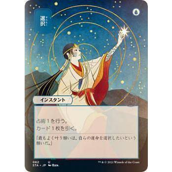 FOIL】マジックザギャザリング STX/STA JP 082 選択 (日本語版