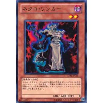 【プレイ用】遊戯王 STBL-JP005 ネクロ・リンカー(日本語版 ノーマル)【中古】 | 