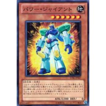 【プレイ用】遊戯王 STBL-JP007 パワー・ジャイアント(日本語版 スーパーレア)【中古】 | 