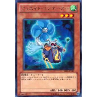 【プレイ用】遊戯王 STBL-JP013 クリエイト・リゾネーター(日本語版 レア)【中古】 | 