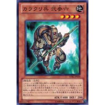 【プレイ用】遊戯王 STBL-JP019 カラクリ兵 弐参六(日本語版 ノーマル)【中古】 | 
