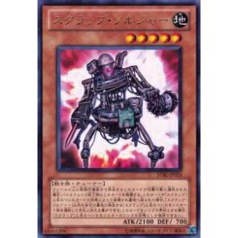 【プレイ用】遊戯王 STBL-JP024 スクラップ・ソルジャー(日本語版 レア)【中古】 | 