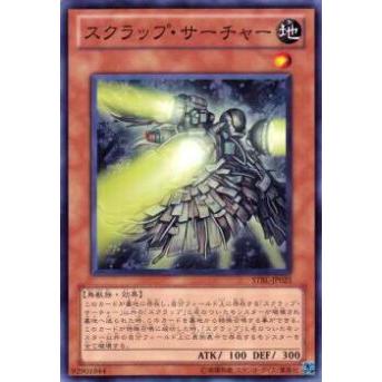 【プレイ用】遊戯王 STBL-JP025 スクラップ・サーチャー(日本語版 ノーマル)【中古】 | 