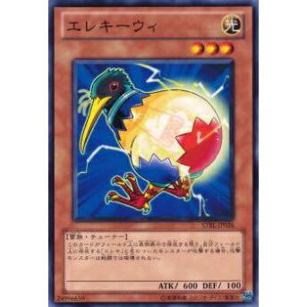 【プレイ用】遊戯王 STBL-JP026 エレキーウィ(日本語版 ノーマル)【中古】 | 