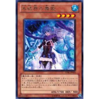 【プレイ用】遊戯王 STBL-JP033 氷結界の舞姫(日本語版 レア)【中古】 | 