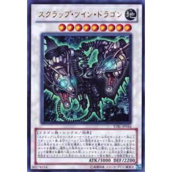 【プレイ用】遊戯王 STBL-JP044 スクラップ・ツイン・ドラゴン(日本語版 ウルトラレア)【中古】 | 