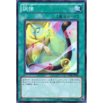【プレイ用】遊戯王 STBL-JP045 調律(日本語版 スーパーレア)【中古】 | 