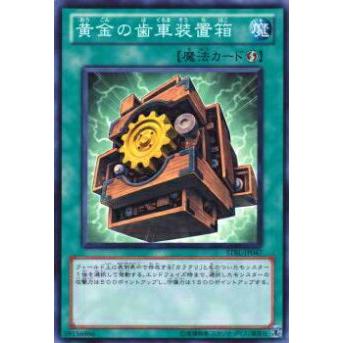 【プレイ用】遊戯王 STBL-JP047 黄金の歯車装置箱(日本語版 ノーマル)【中古】 | 