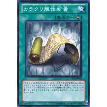 【プレイ用】遊戯王 STBL-JP048 カラクリ解体新書(日本語版 ノーマル)【中古】 | 