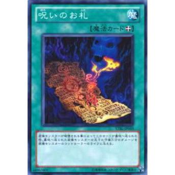 【プレイ用】遊戯王 STBL-JP059 呪いのお札(日本語版 ノーマル)【中古】 | 