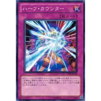 【プレイ用】遊戯王 STBL-JP070 ハーフ・カウンター(日本語版 ノーマル)【中古】 | 