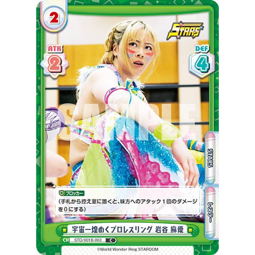 Reバース STD/001B-003 宇宙一煌めくプロレスリング 岩谷 麻優