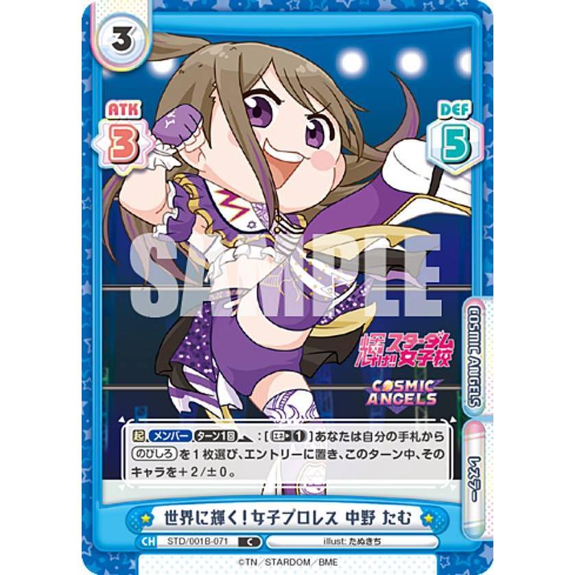 Reバース STD/001B-071 世界に輝く！女子プロレス 中野 たむ (C コモン
