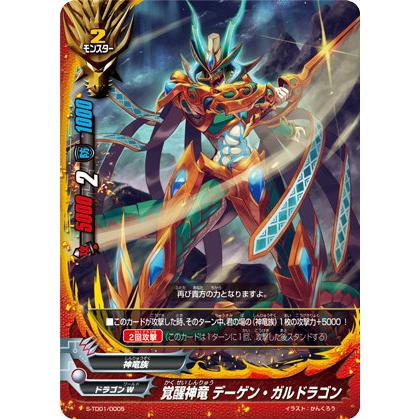 バディファイト S-TD01/0005覚醒神竜 デーゲン・ガルドラゴン