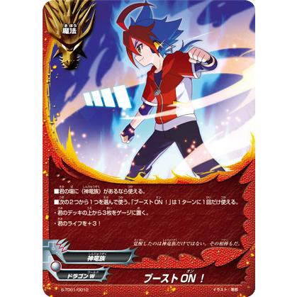 バディファイト S-TD01/0010ブーストON！ トライアルデッキ 第1弾 神・騎士ドラ | 