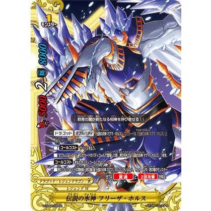 バディファイト S-TD02/0002 伝説の氷神 フリーザ・ホルス レジェンド