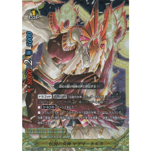 バディファイト S-TD02/0001 伝説の炎神 マグマ・ホルス (ガチレア仕様