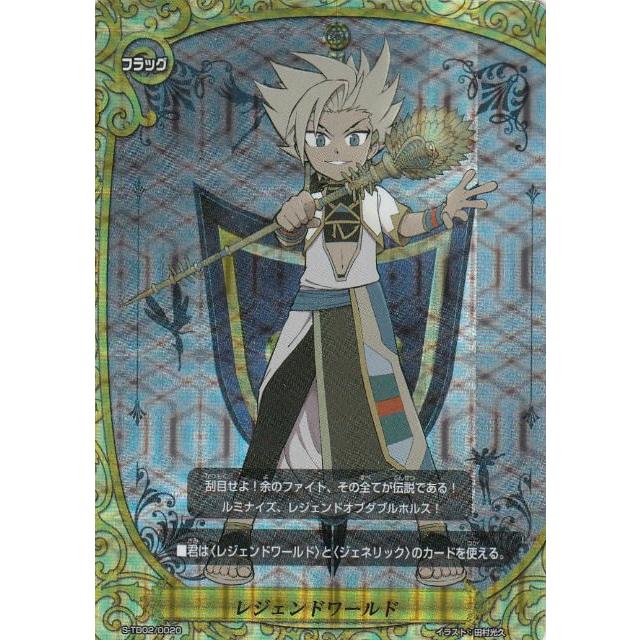 バディファイト S-TD02/0020 レジェンドワールド (ガチレア仕様