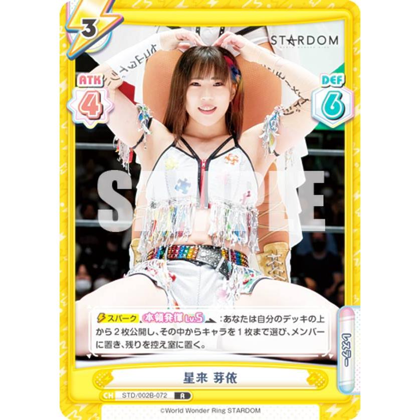 Reバース STD/002B-072 星来 芽依 (R レア) ブースターパック STARDOM