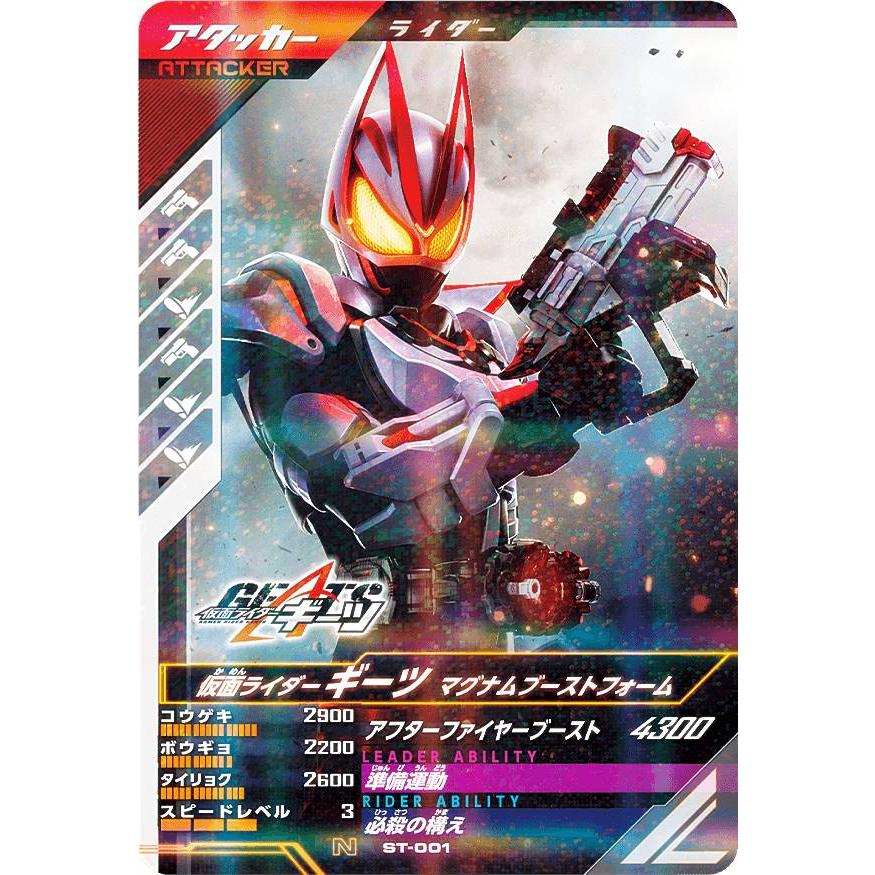 仮面ライダーバトル ガンバレジェンズ ST-001 仮面 仮面ライダーバトル ガンバレジェンズ ST-001 仮面