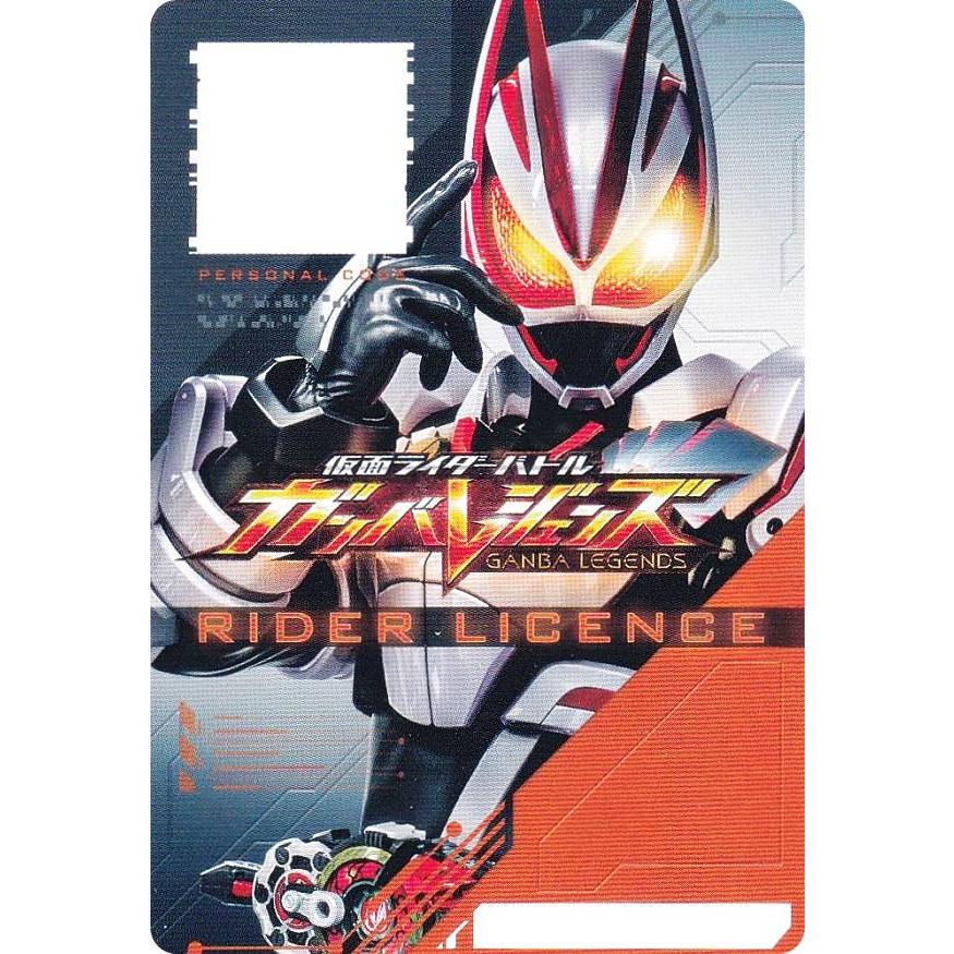 仮面ライダーバトル ガンバレジェンズ ST [ライダーライセンスカード