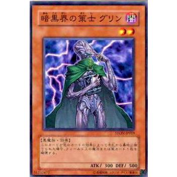 【プレイ用】遊戯王 STON-JP019 暗黒界の策士 グリン(日本語版 ノーマル)【中古】 | 