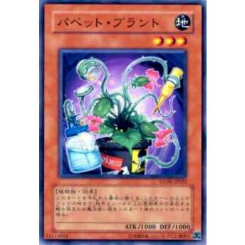プレイ用】遊戯王 STON-JP022 パペット・プラント(日本語版 ノーマル