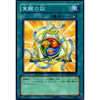 【プレイ用】遊戯王 STON-JP044 覚醒の証(日本語版 ノーマル)【中古】 | 