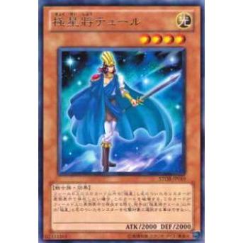 【プレイ用】遊戯王 STOR-JP019 極星將テュール(日本語版 レア)【中古】 | 