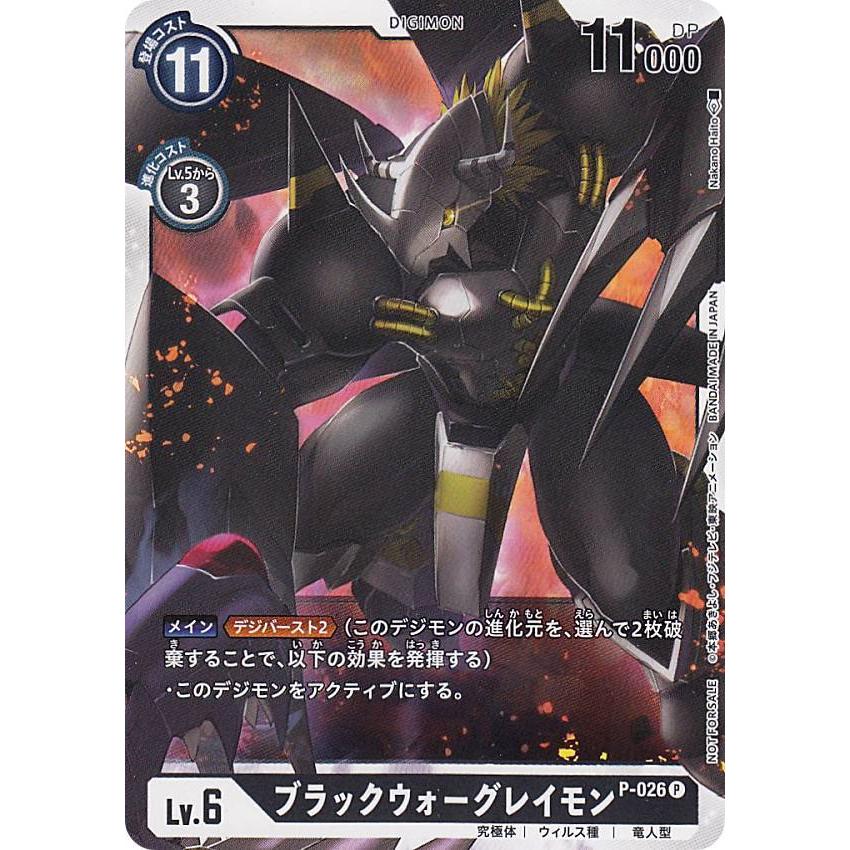 デジモンカードゲーム P 026 ブラックウォーグレイモン P プロモ スタートデッキ 購入キャンペーン Stpd2611tt2 トレカショップ Lead 通販 Yahoo ショッピング
