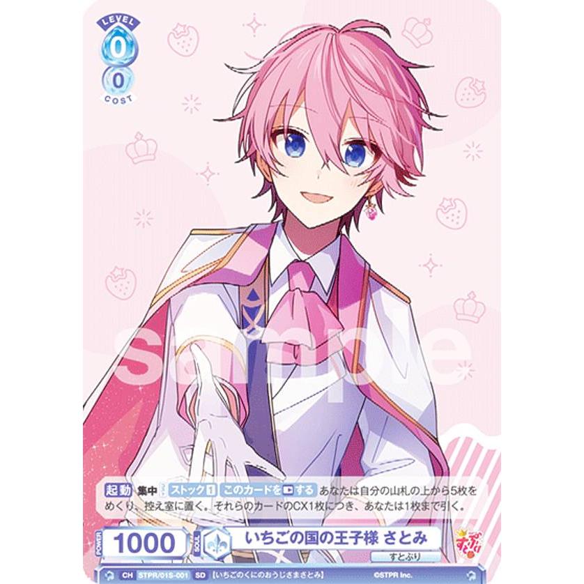 送料関税無料】 すとぷりヴァイスシュヴァルツブースターパック さとみ